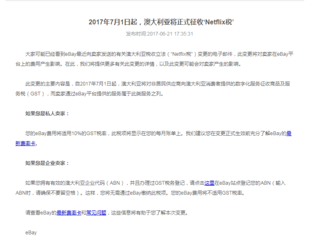 2017年7月1日起，澳大利亚将对eBay卖家正式征收“GST”