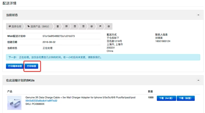 如何创建FBW中国仓配送计划？FBW-CN商户后台操作教程