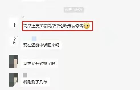 紧急提醒！大量的亚马逊卖家产品被停售！亚马逊严抓违规评论！